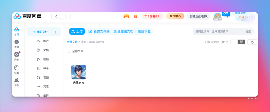 用百度网盘MCP在Cursor中构建私人网盘助手，太香了叭（附搭建教程） 配图 5