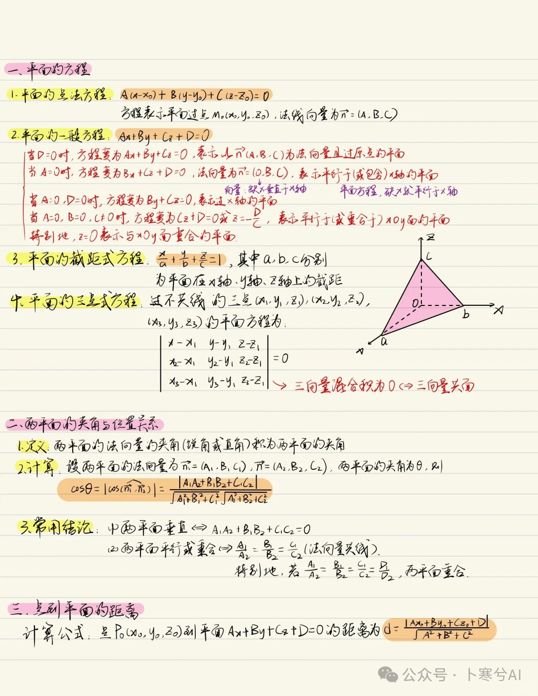 用AI大模型把手写笔记转换为LaTeX PDF文档 配图 8