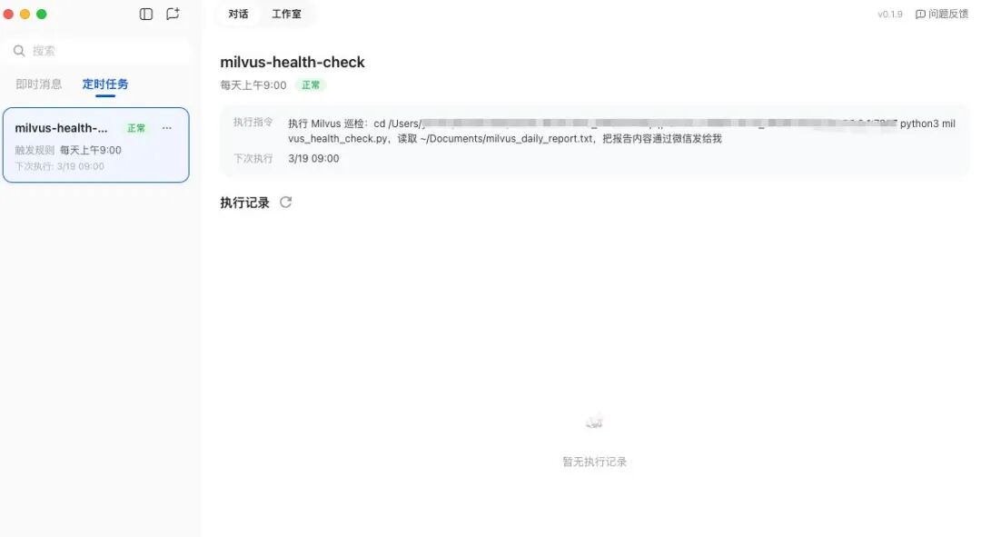 QClaw养虾教程|我把OpenClaw装进了微信，无痛搞定 Milvus 运维巡检 配图 14