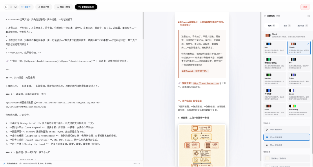 排版主题预览