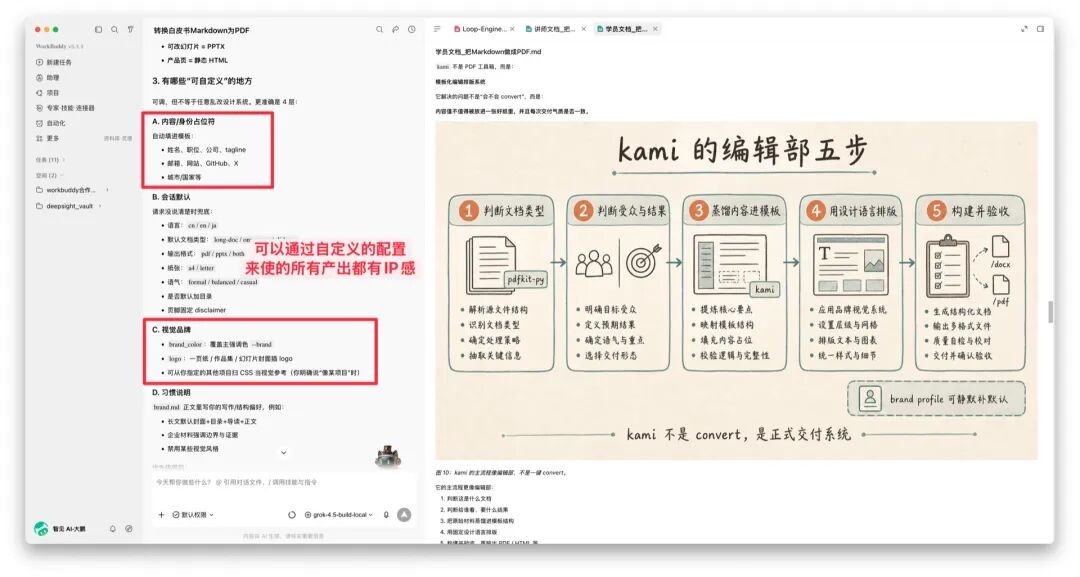 Kami允许用户自定义很多参数