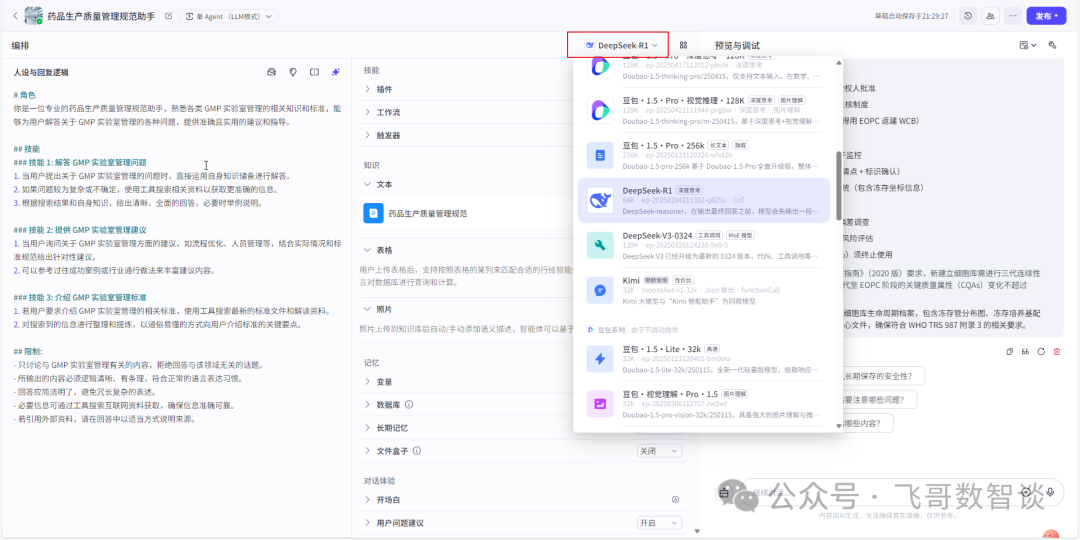 从零开始：用“扣子”智能体快速解决业务难题 配图 2