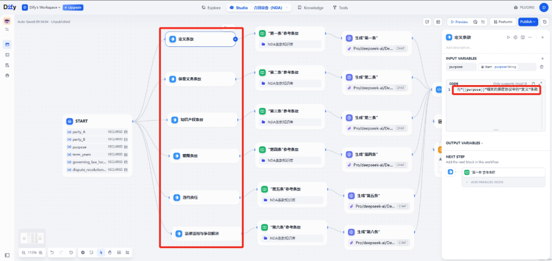 Dify+RAG合同生成：条款级工作流案例拆解 配图 11