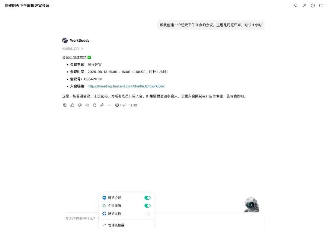 我把 WorkBuddy 拆开看了一遍，终于搞懂了 Agent 是怎么干活的 配图 5