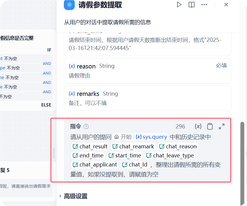 Trae+Dify 1小时制作对话流OA请假智能体，真是太体贴了！ 配图 18