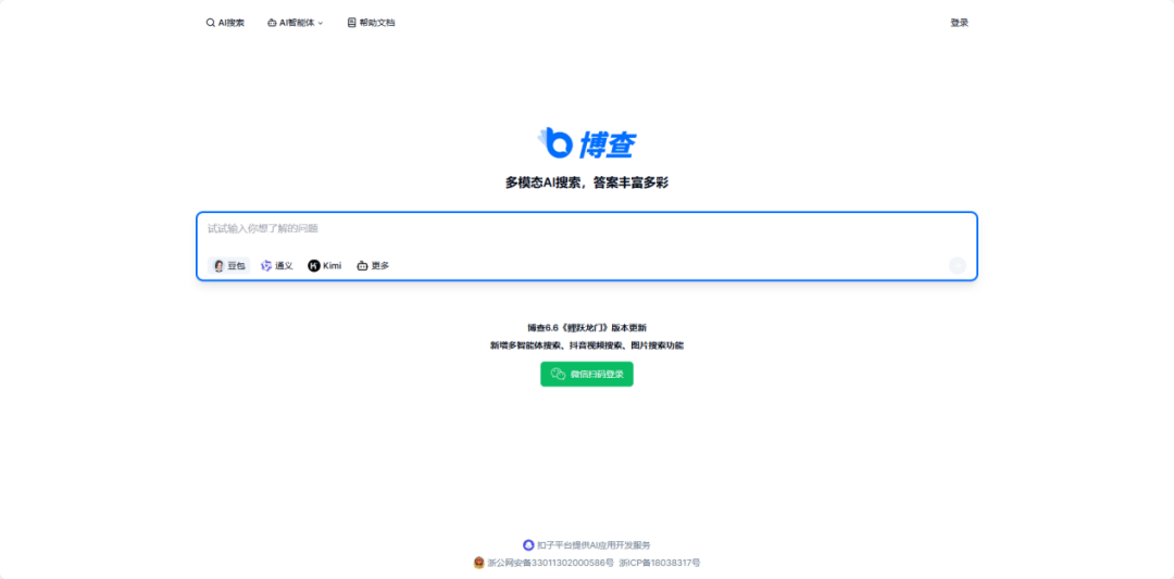 钉钉AI搜索来了，我们梳理了其他16款AI搜索引擎，哪个是你的菜？ 配图 9