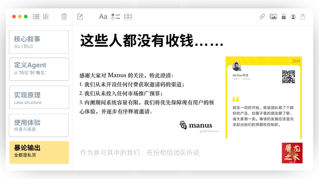 Manus，没有秘密 配图 70