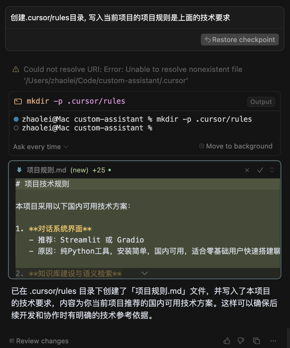 用嘴带飞 Cursor，打造一个智能客服助手 配图 8