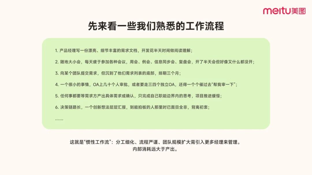 美图17周年，吴欣鸿内部分享全文：美图在AI时代的组织进化。 配图 5