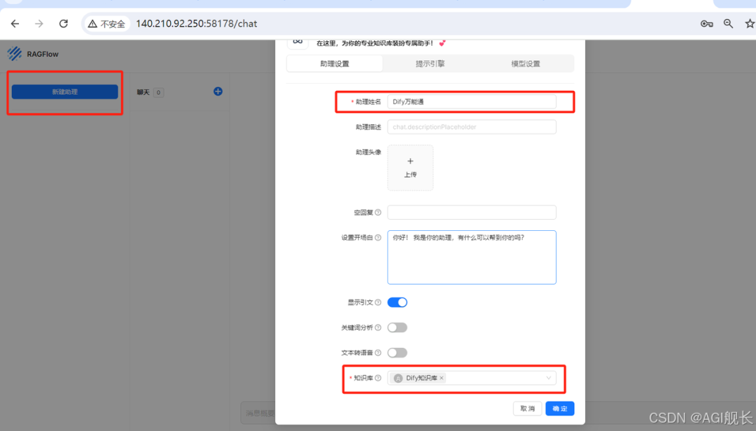基于RAGFlow+DeepSeek构建企业级知识库 配图 22
