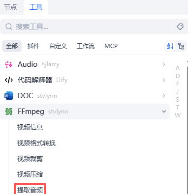 免费：Dify工作流-视频/音频转会议纪要 配图 6