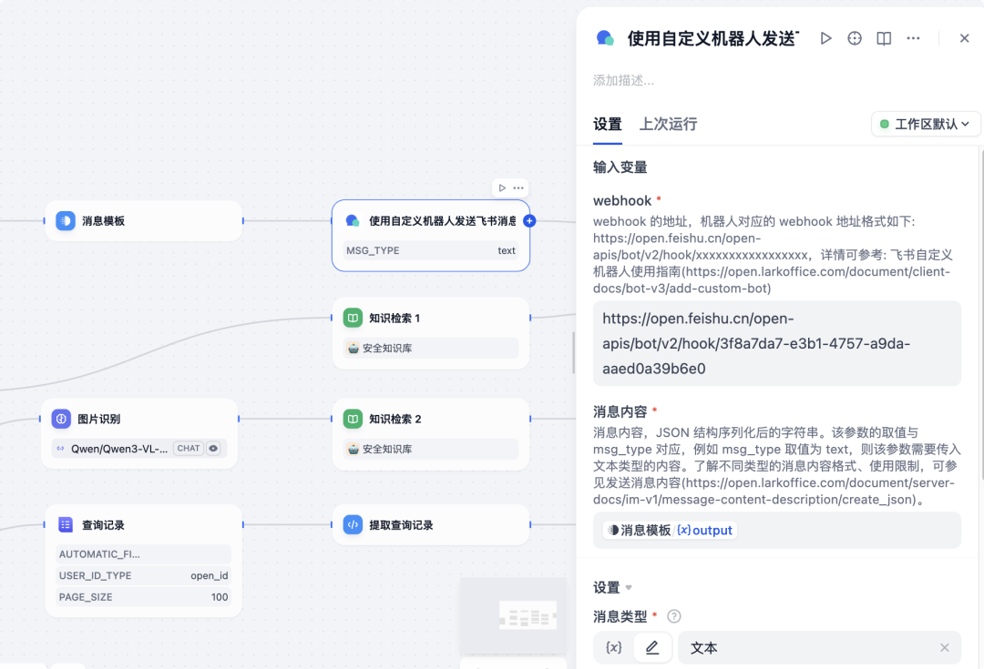Dify + 飞书组合拳：企业级 AI 安全大脑落地全指南，助力安管效率提升 300% 配图 9