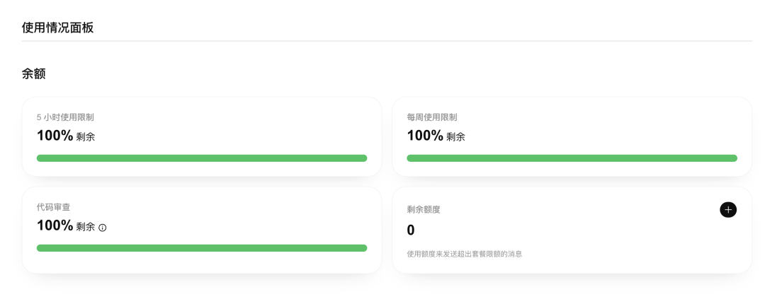 Codex 积分制计费上线，Claude Code 急了…… 配图 4