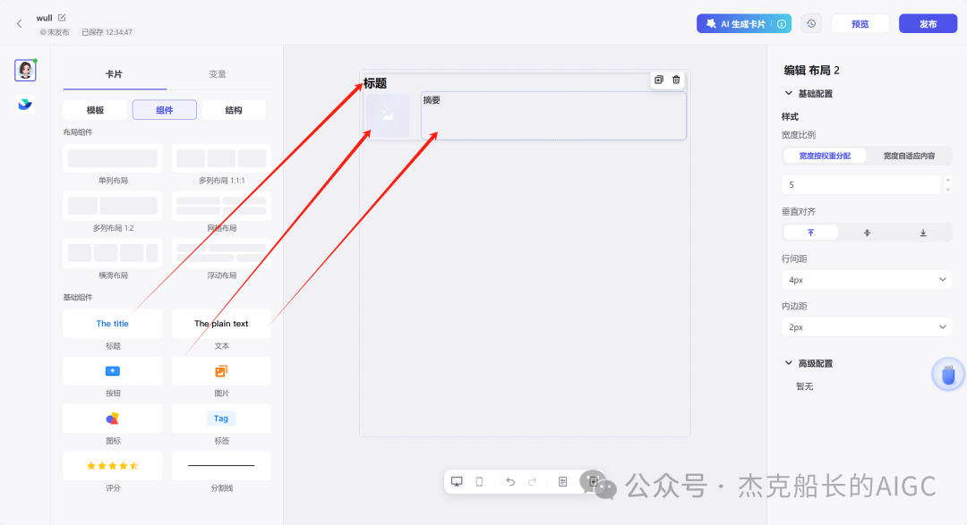 使用扣子Coze——扣子的卡如何使用，完全免费教程 配图 13
