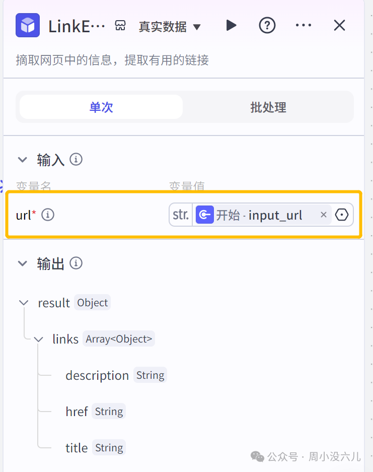 扣子实战【自动获取指定网页信息，并制作新闻卡片定时推送】工作流，太方便了！ 配图 6