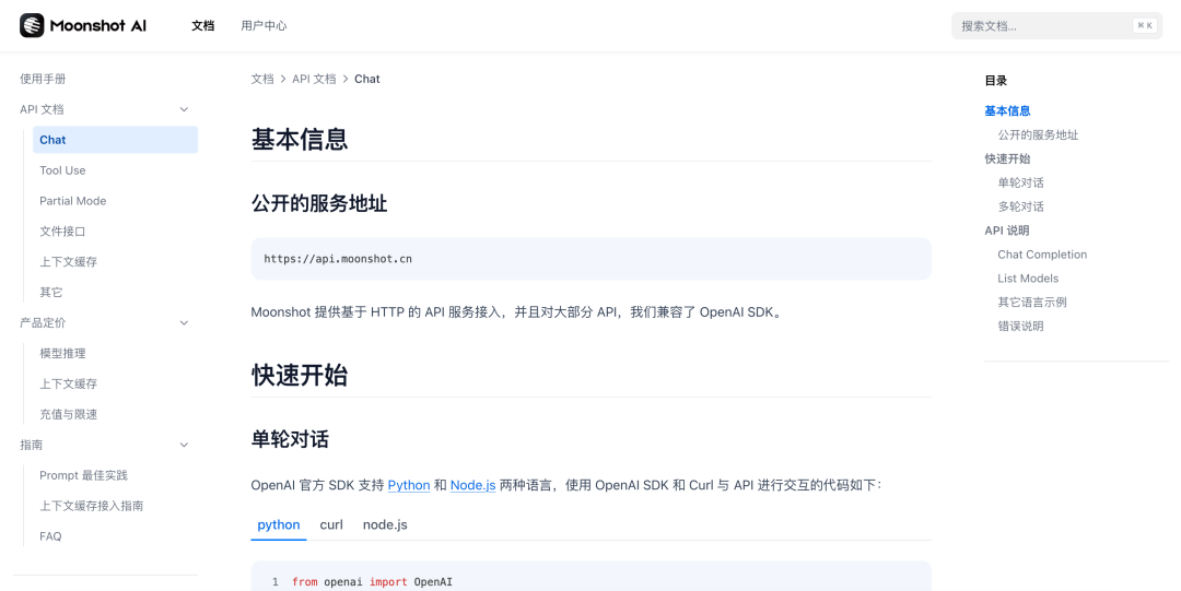 各家大模型的接入方法 配图 14
