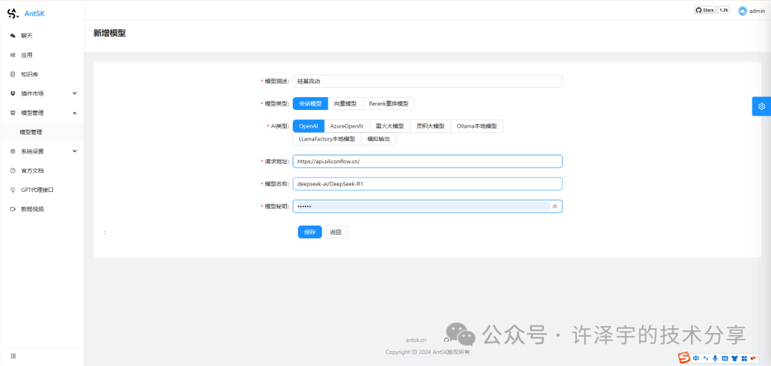 用DeepSeek-R1和AntSK打造企业级本地知识库：手把手保姆级教程 配图 17