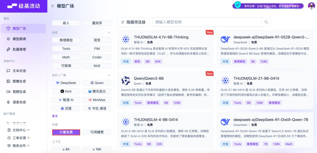 如何将硅基流动接入到n8n 工作流，白嫖DeepSeek、Qwen、智谱等AI大模型