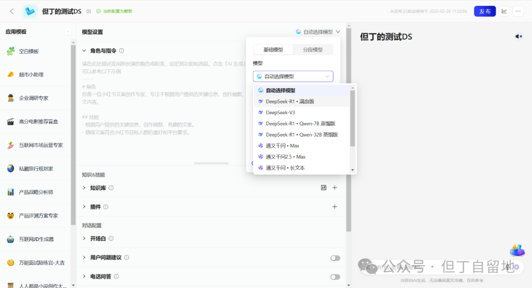 论懂五行术数还得看DeepSeek，手把手教你搭建一个算命智能体！ 配图 6
