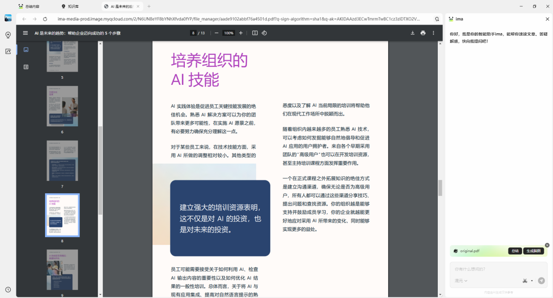 用腾讯 ima 给你配一个知识大脑，保姆级教程 配图 51
