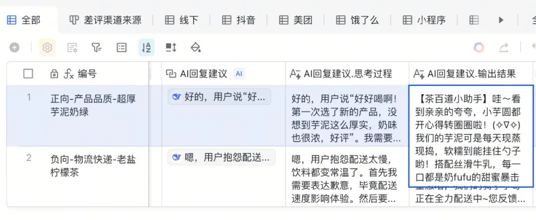 当你的工作遇上 AI：聊聊飞书多维表格 配图 3