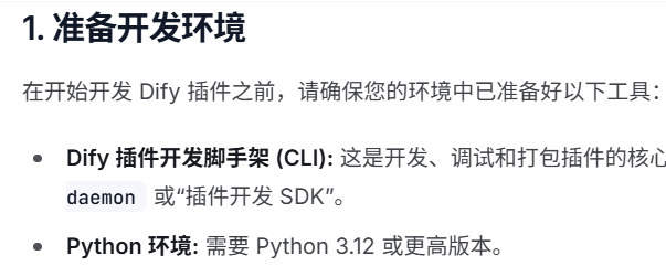 dify自定义插件 配图 5