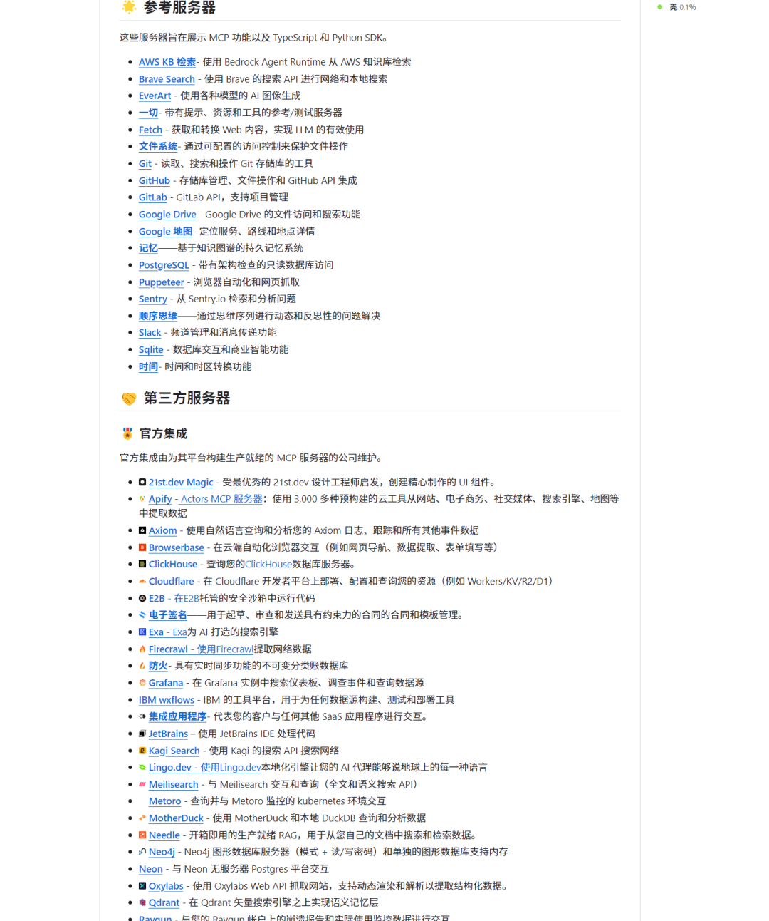 一文看懂MCP，AI时代的火种终于被点燃。 配图 2
