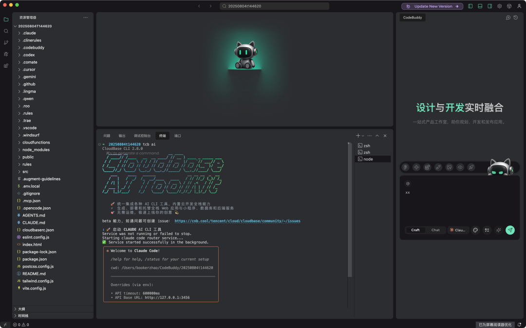 腾讯云上新CloudBase AI CLI，可减少80%编码量 配图 2