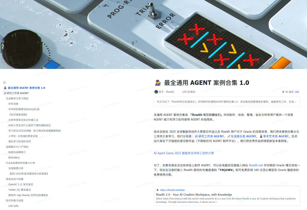 国产AI大爆发！Flowith、Manus、Skywork、Lovart四大神器深度实测，谁是你的菜？ 配图 4