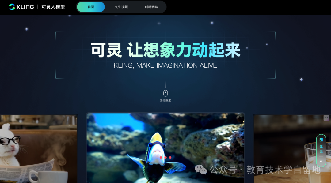 可灵：快手视频生成大模型