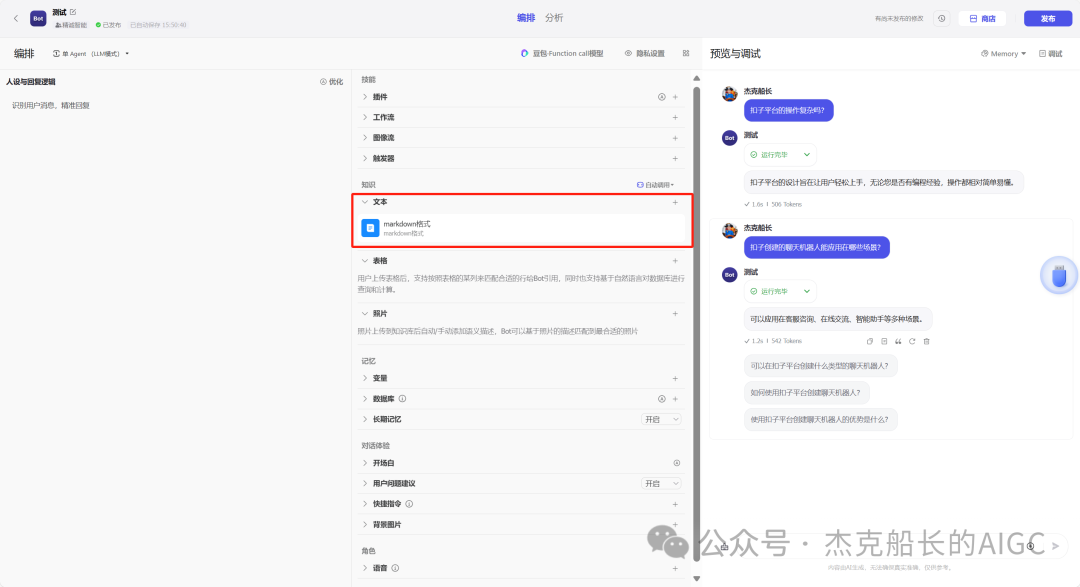 Coze教程之;知识库的奥秘 配图 10