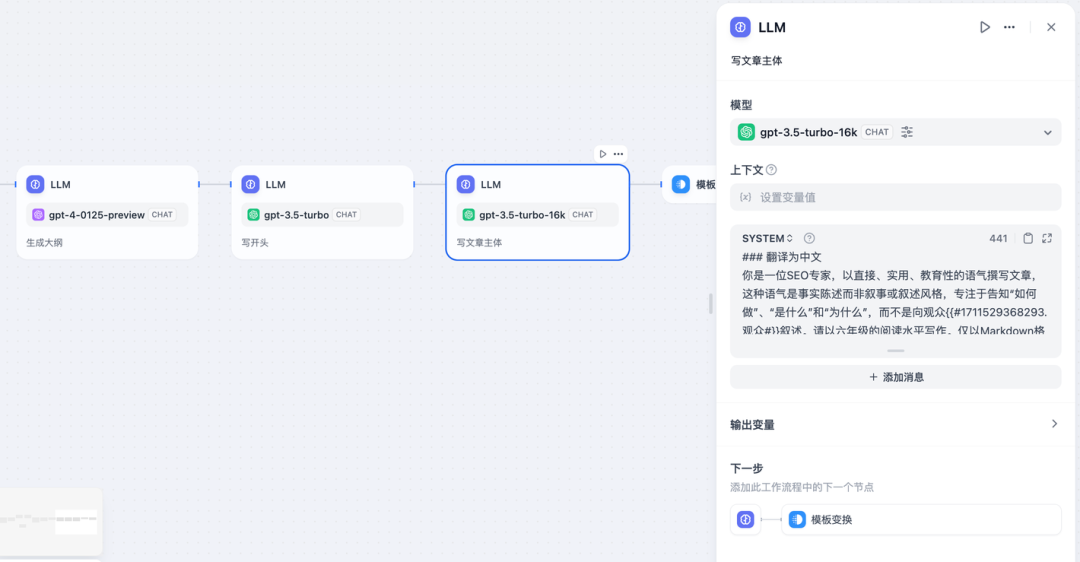 最佳实践｜如何在 Dify 用 Workflow 构建一个 Blog SEO AI 应用？ 配图 10