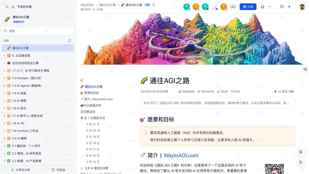 用飞书做知识管理的含金量还在上升 配图 6