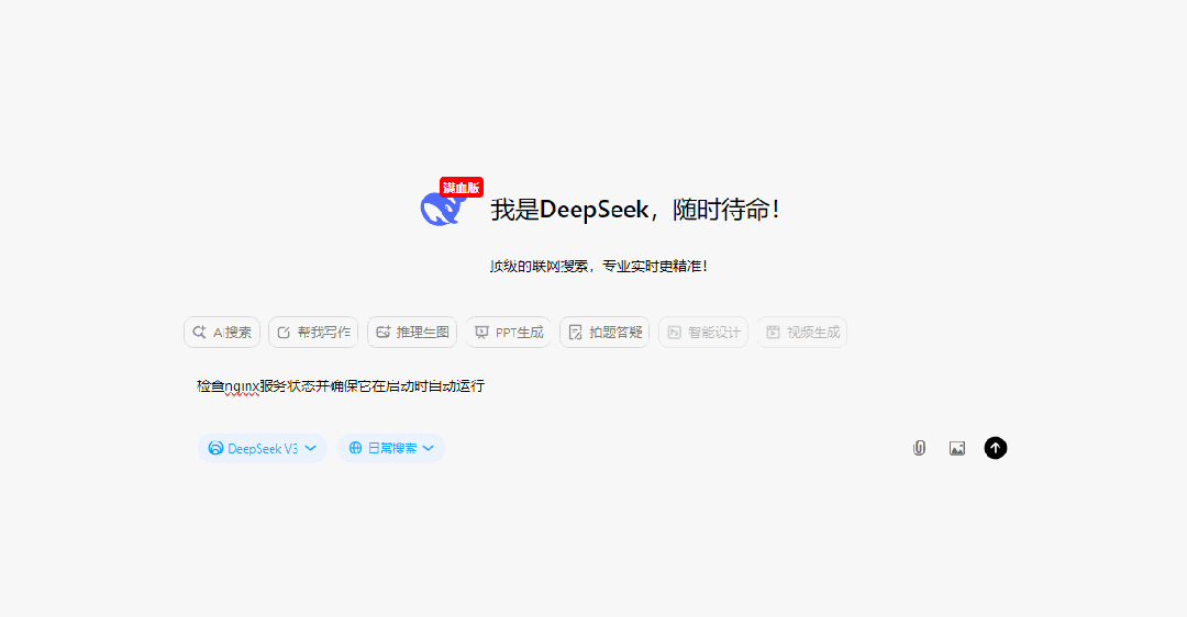 深度测评：DeepSeek V3如何让我的运维工作量减少50% 配图 5