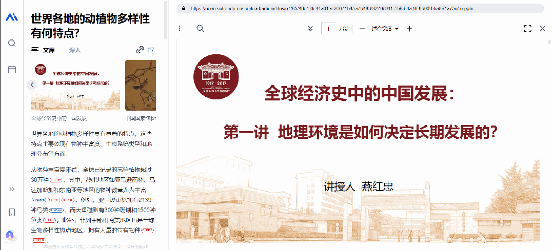 再见了，百度文库！没想到打败你的竟然是秘塔AI文库？ 配图 7
