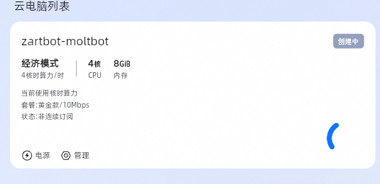 不需要Mac mini，花一杯咖啡的钱几分钟开箱即用玩转 Clawdbot 配图 5