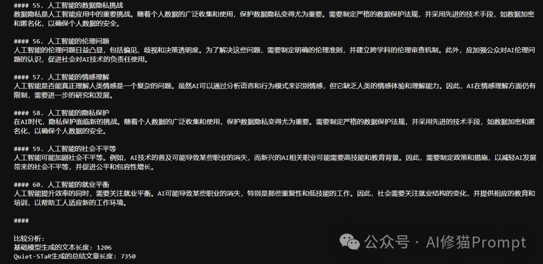 斯坦福重磅，用这条Prompt让LLM说话之前先思考 配图 11