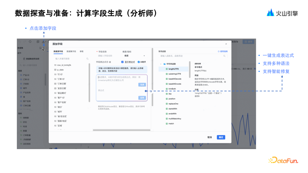 火山引擎基于大模型 ChatBI 的演进与实践 配图 11