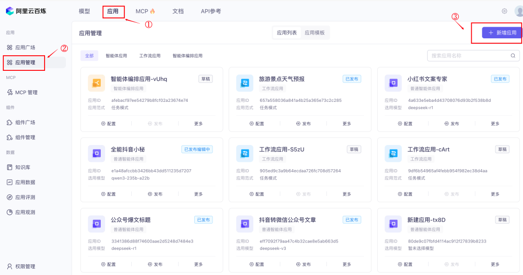 抖音运营神器来了！我用Qwen3+抖音MCP打造了个24小时待命的抖音小秘 配图 17