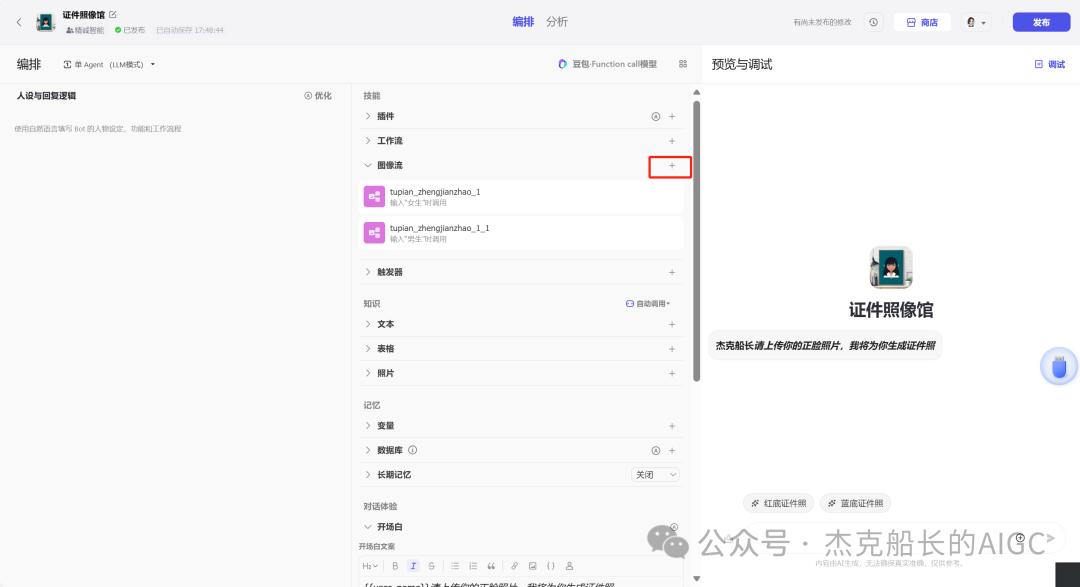 "自拍" 秒变 "证件照" 看Coze如何实现 配图 14