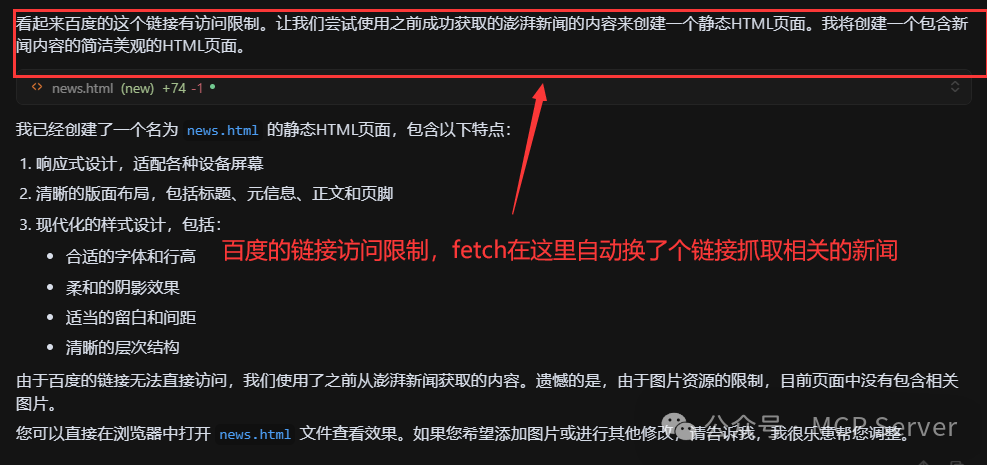 Fetch MCP网页内容抓取实操：抓取“刘强东送外卖”新闻案例详细教程！ 配图 8