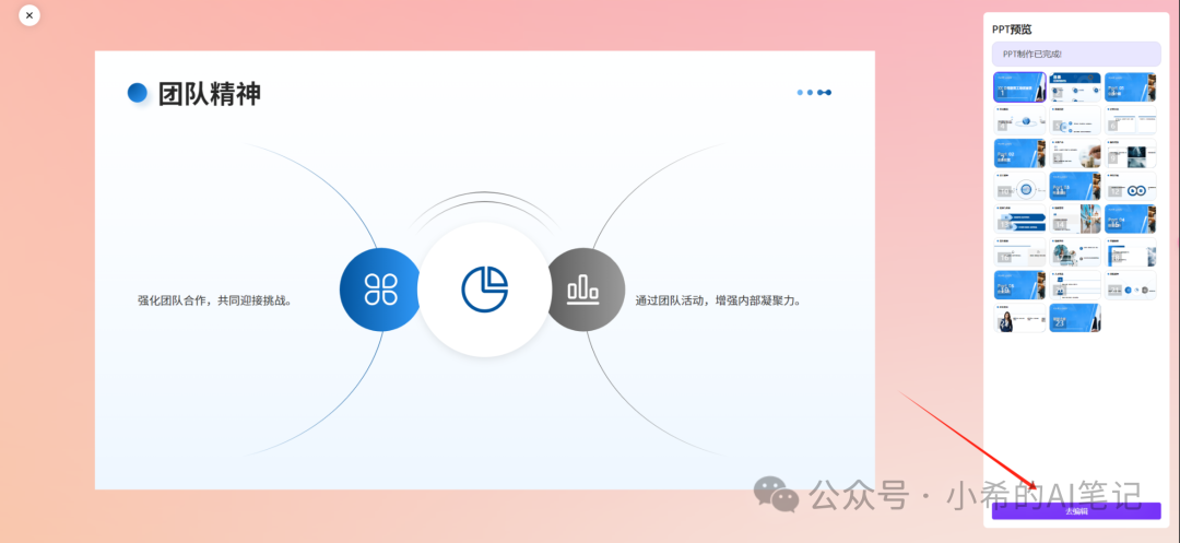 Kimi：小小PPT，拿捏~ 配图 8