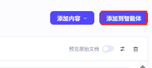 Coze搭建RAG应用，解锁数据分析知识库 配图 16