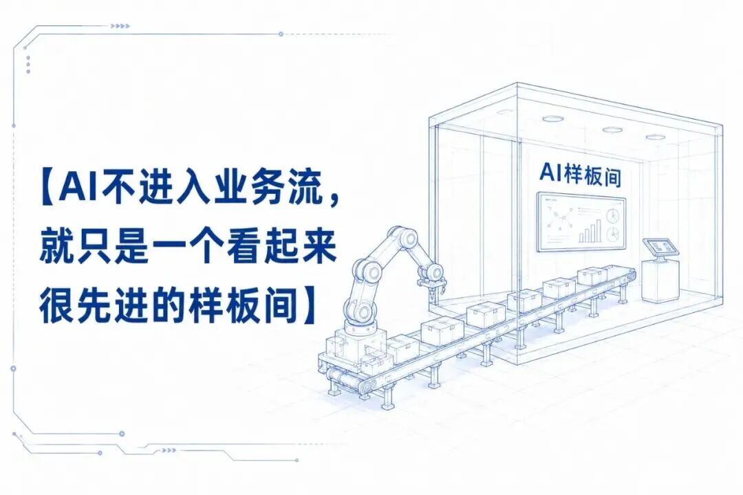 范厚华：制造业AI转型需要关注的10个问题 配图 13