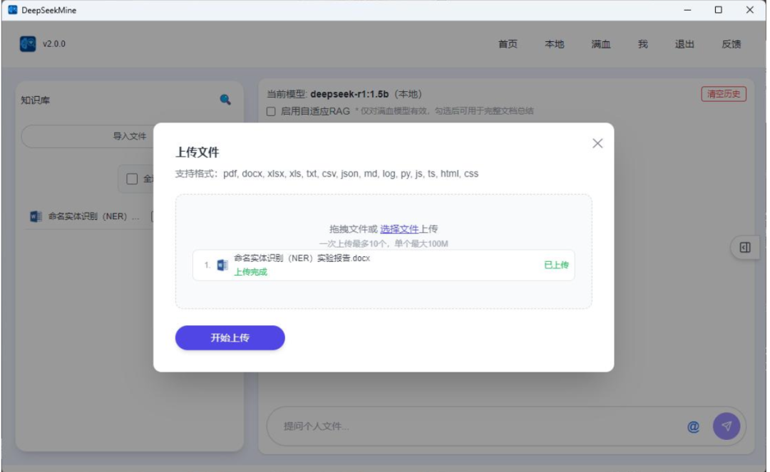 个人知识库DeepSeekMine软件，处理100万字文档仅需2-3秒，最新安装包V2来了! 配图 20