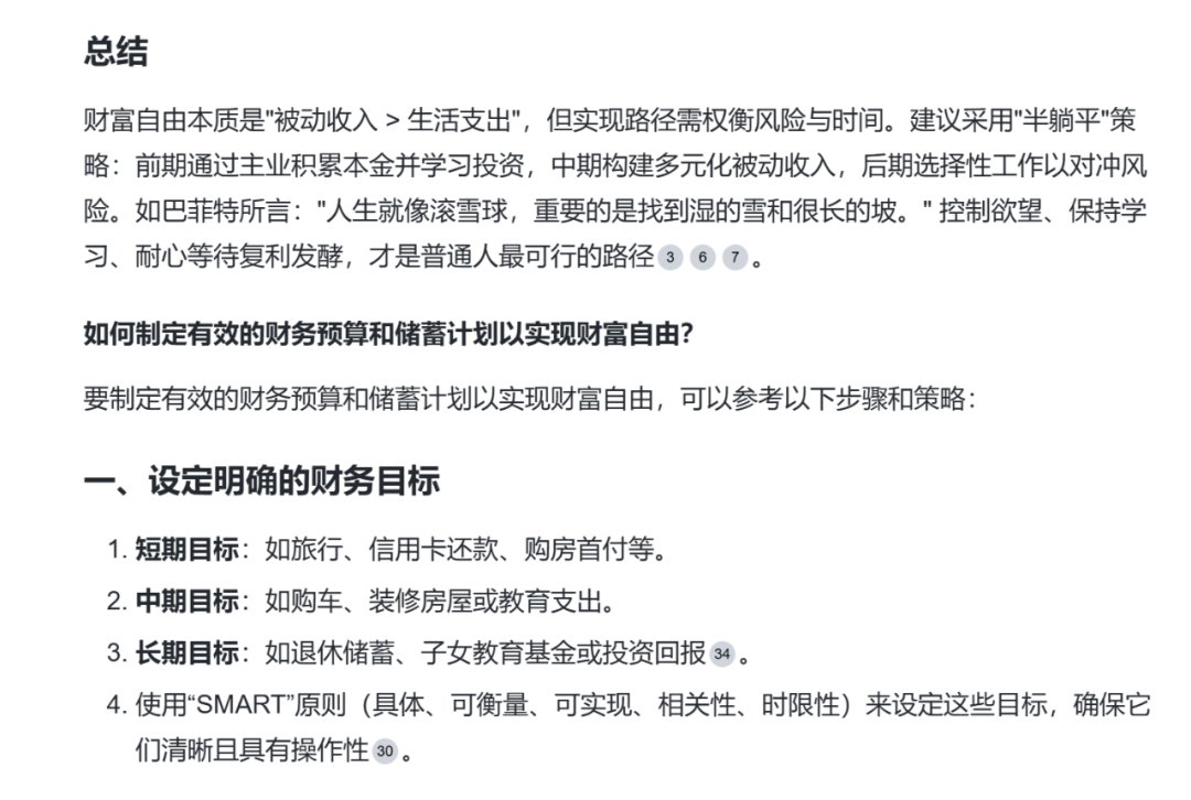 秘塔AI：更好的DeepSeek R1搜索体验 配图 11