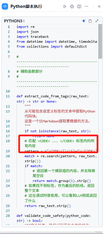 Text2SQL案例升级：基于Dify工作流的风控策略分析场景拆解 配图 11