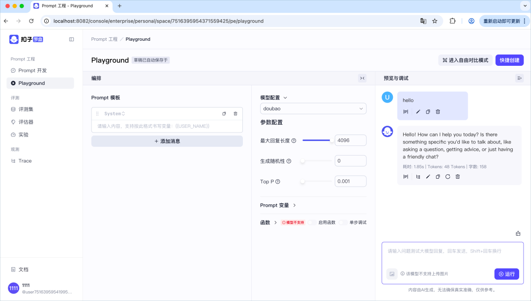 终于！扣子（Coze）把他最核心的Agent 技术开源了（附完整部署指南） 配图 12