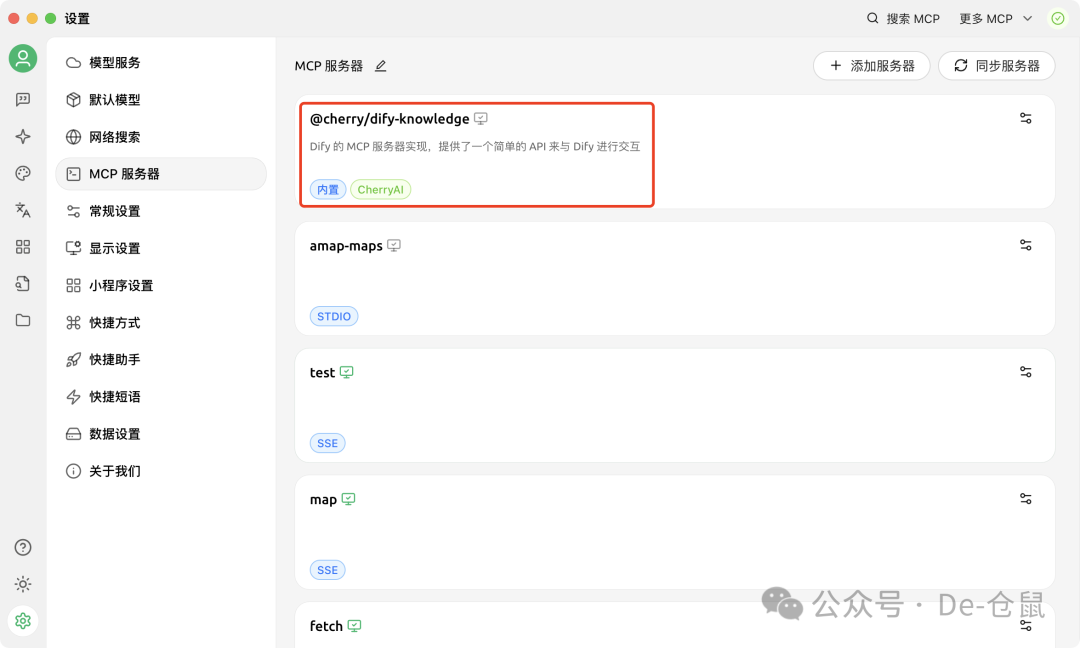 知识融合新范式：Cherry Studio×dify 知识库联动全解析 配图 8