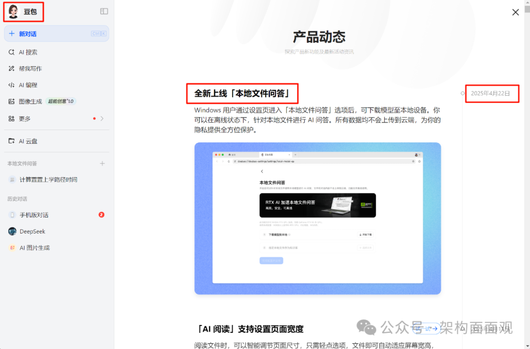 豆包电脑版不讲武德降维打击本地部署AI知识库的开源选手
